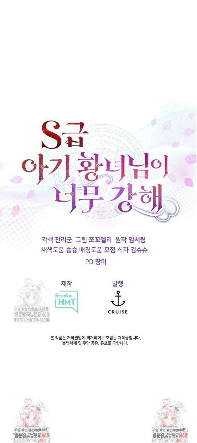 S급 아기 황녀님이 너무 강해 78화 33
