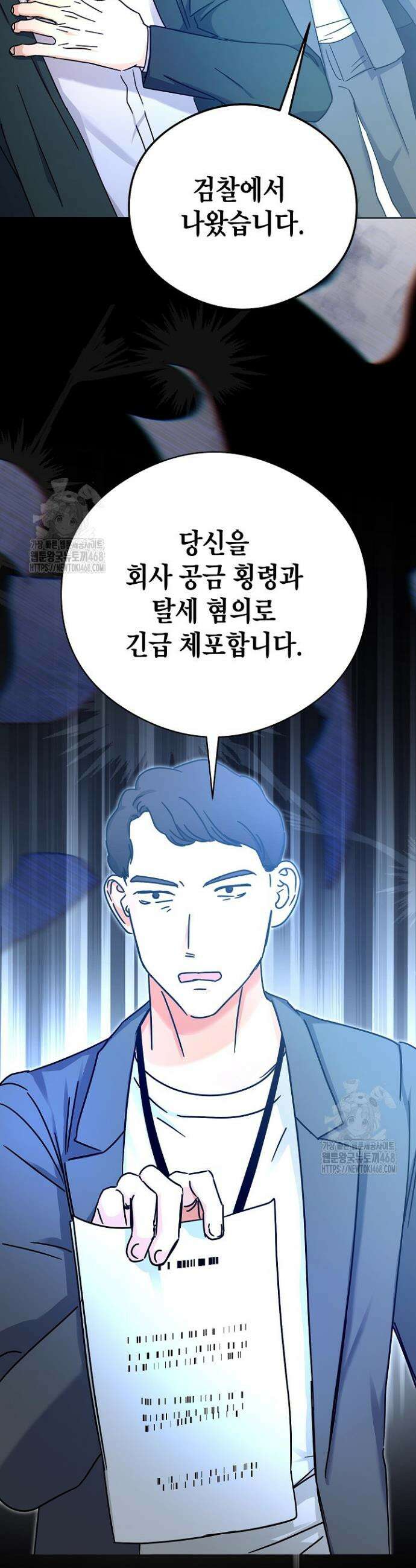 결혼의 목적 52화 6