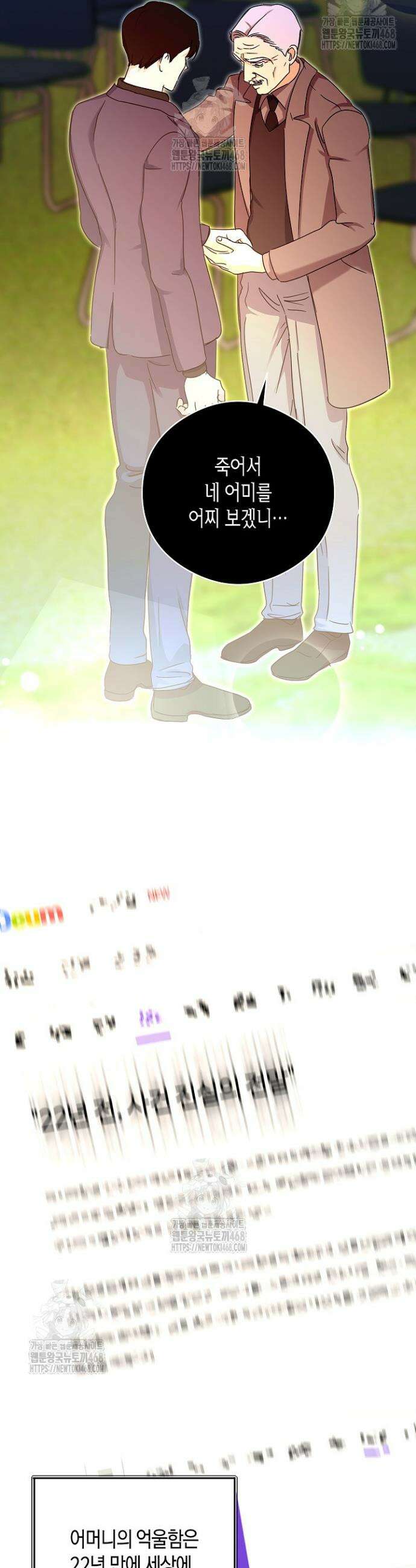 결혼의 목적 52화 14
