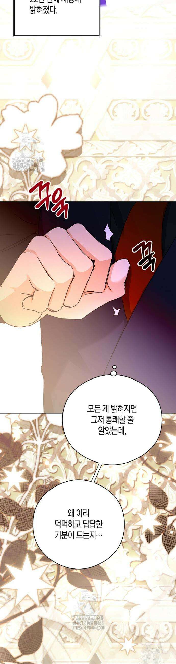 결혼의 목적 52화 15
