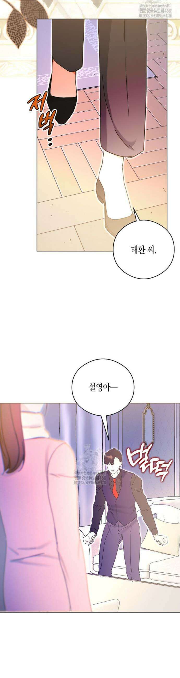 결혼의 목적 52화 16