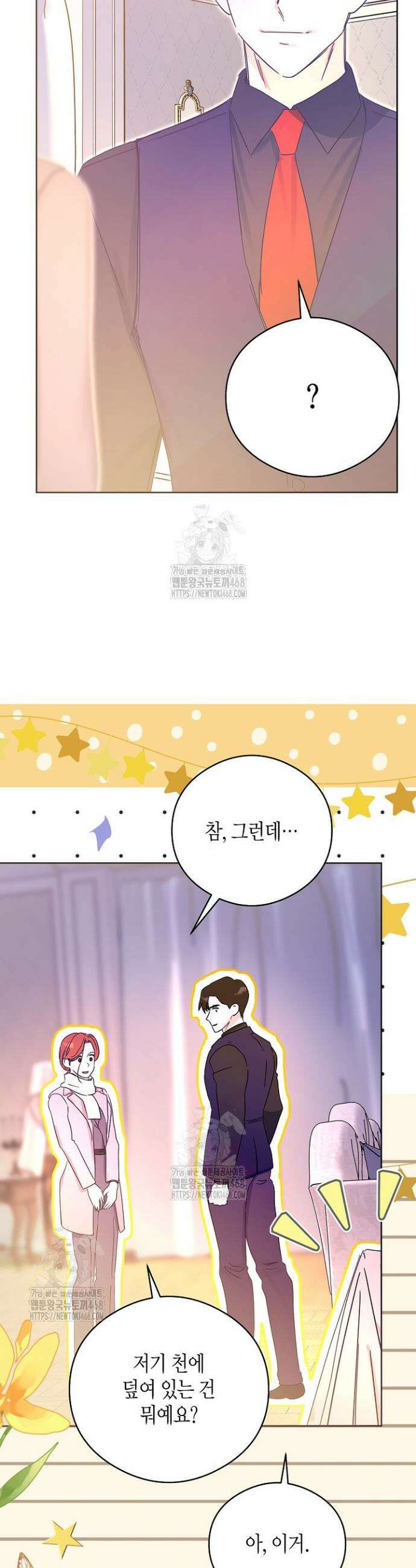 결혼의 목적 52화 24