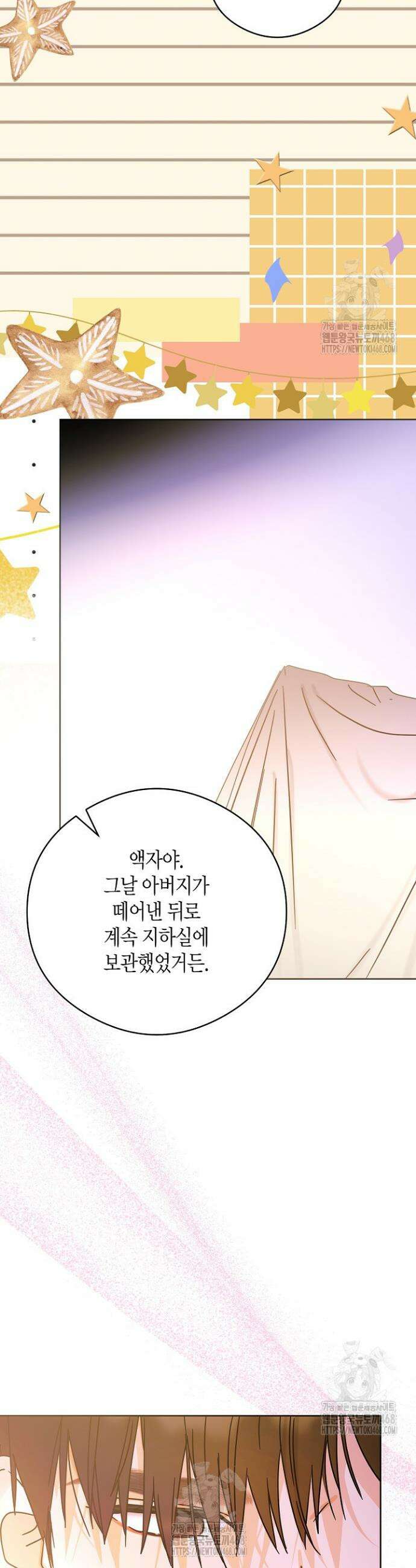결혼의 목적 52화 25