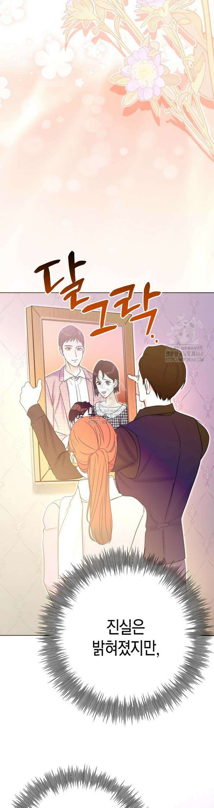 결혼의 목적 52화 27