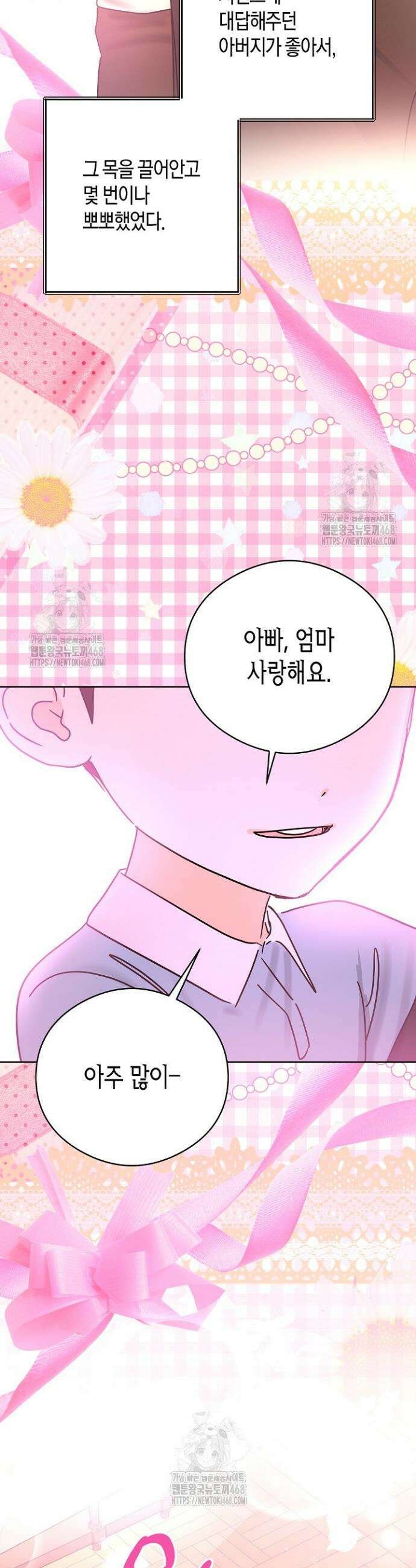 결혼의 목적 52화 34