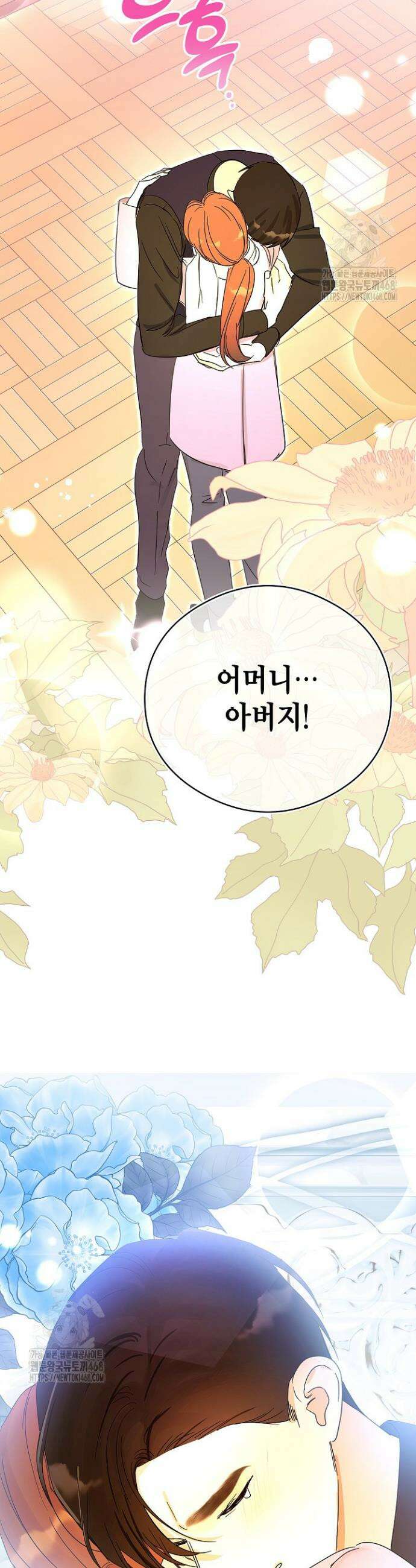 결혼의 목적 52화 35