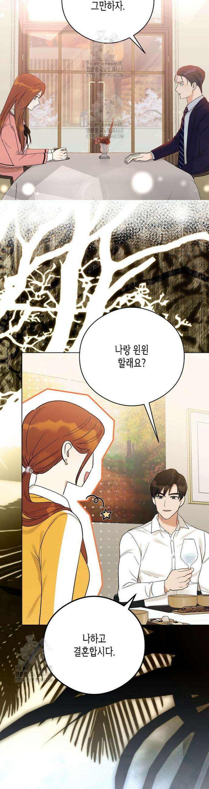 결혼의 목적 52화 40