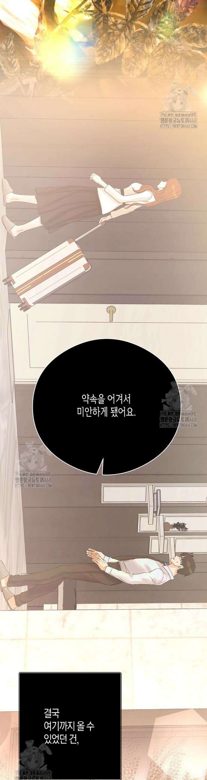 결혼의 목적 52화 43