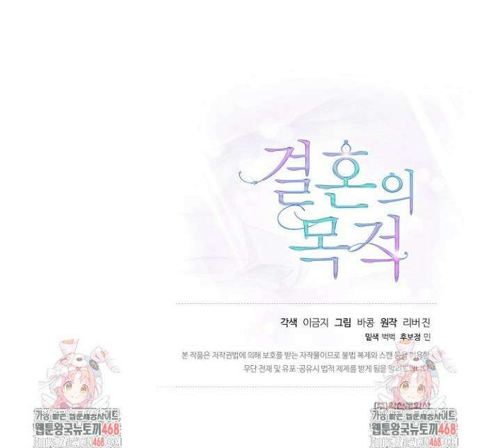 결혼의 목적 52화 50