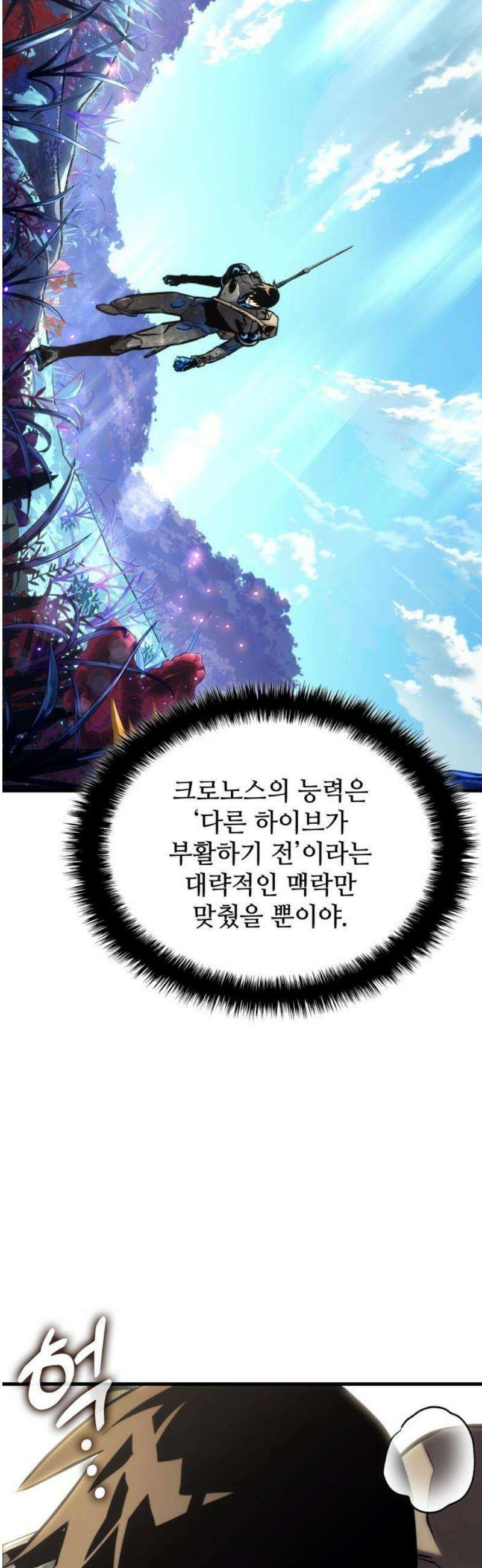 킬 더 드래곤 160화 3