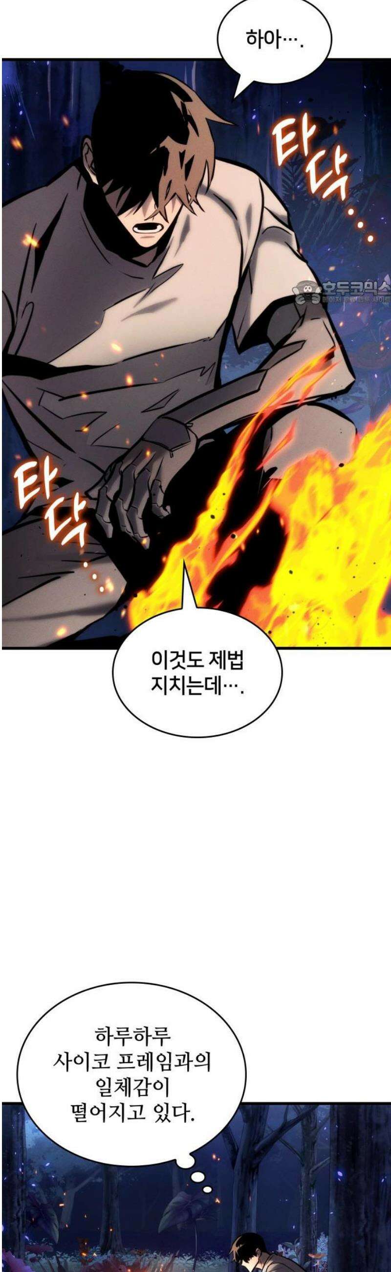 킬 더 드래곤 160화 9