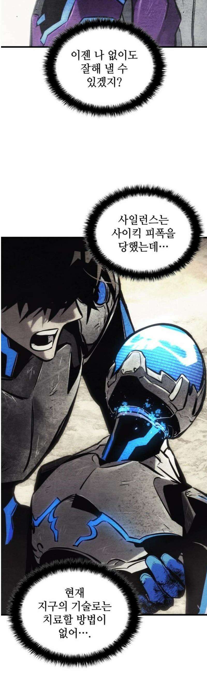 킬 더 드래곤 160화 14