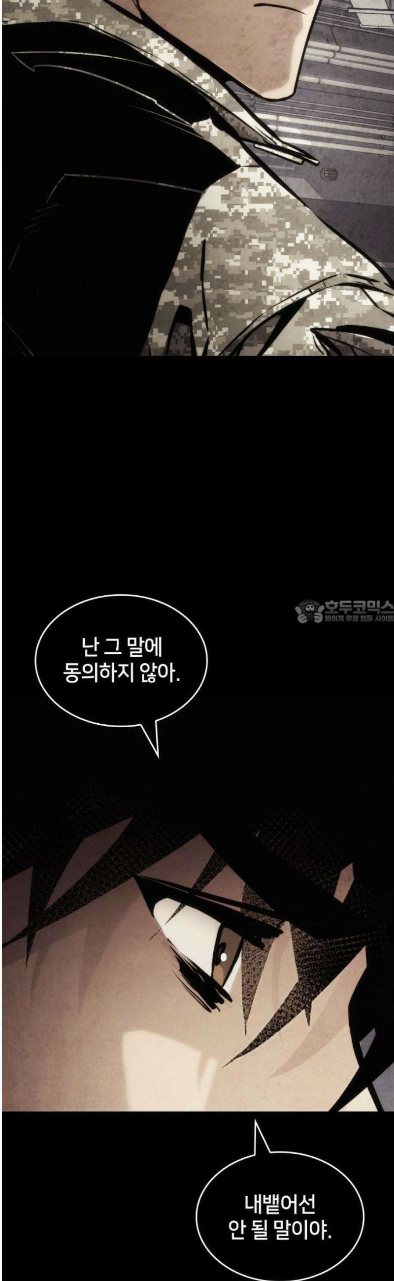 킬 더 드래곤 160화 43