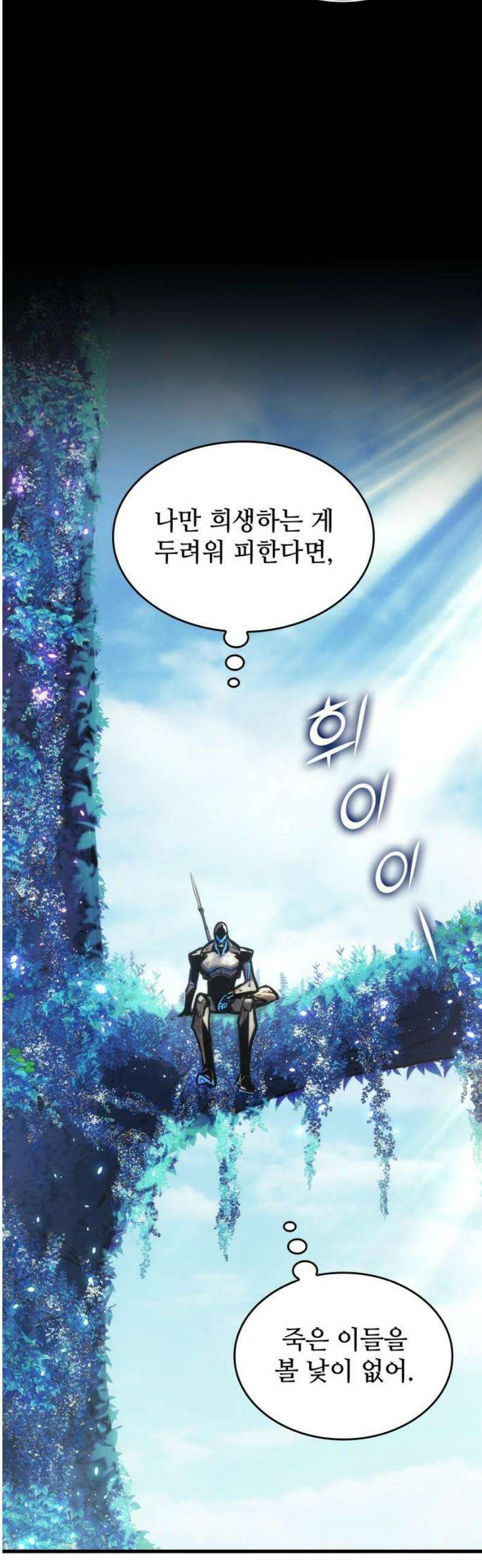 킬 더 드래곤 160화 44
