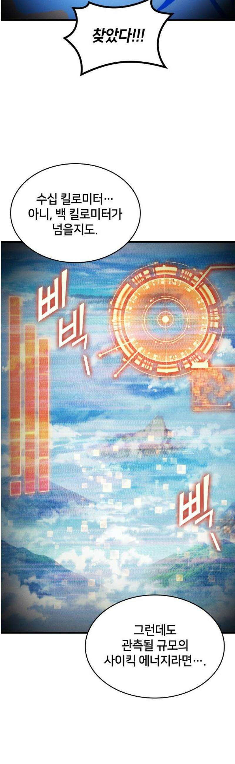 킬 더 드래곤 160화 48