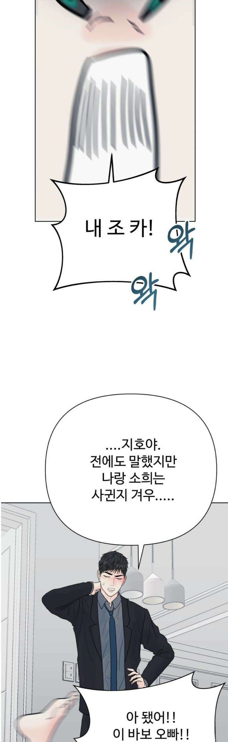 센스제로 83화 25