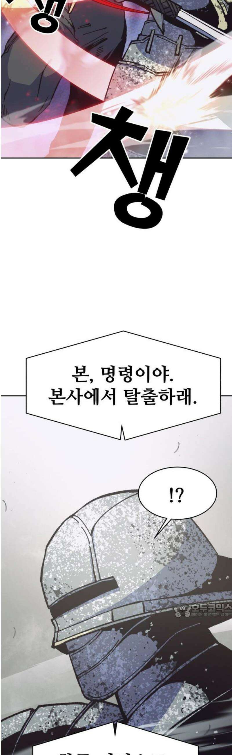 암살청과 71화 2