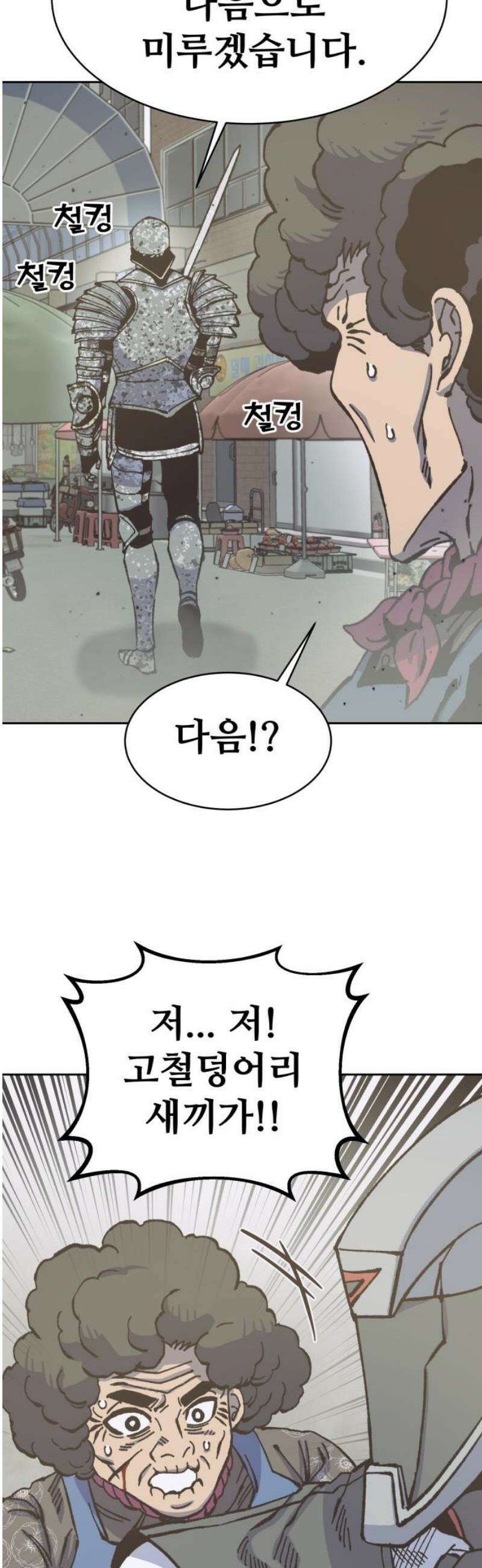 암살청과 71화 10