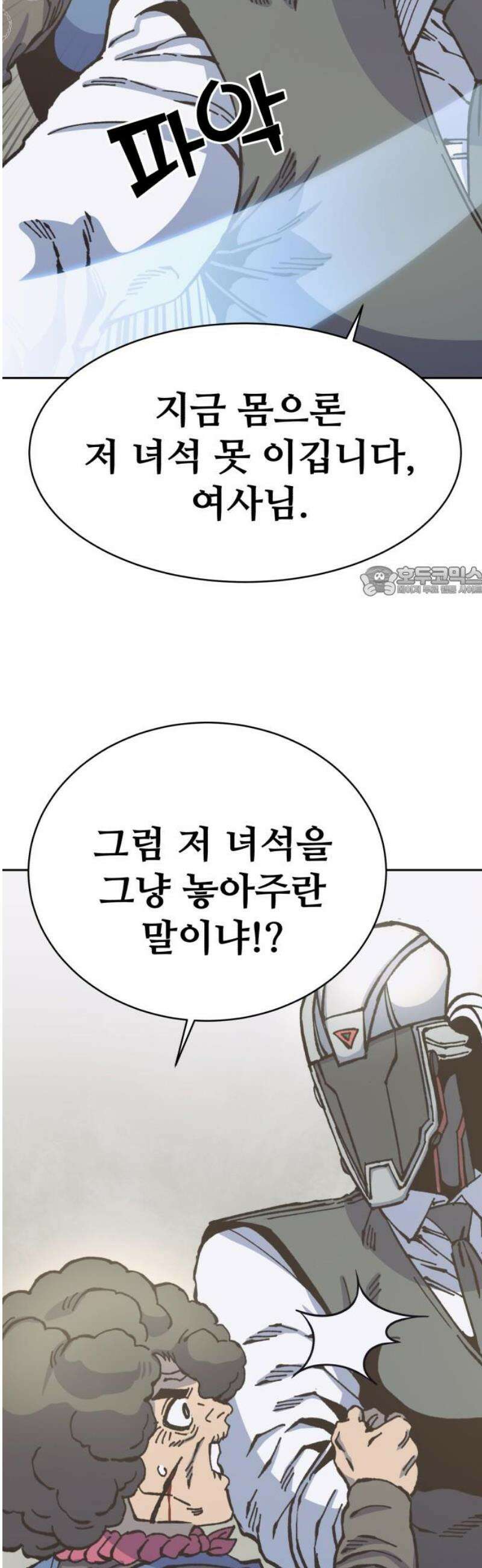 암살청과 71화 11