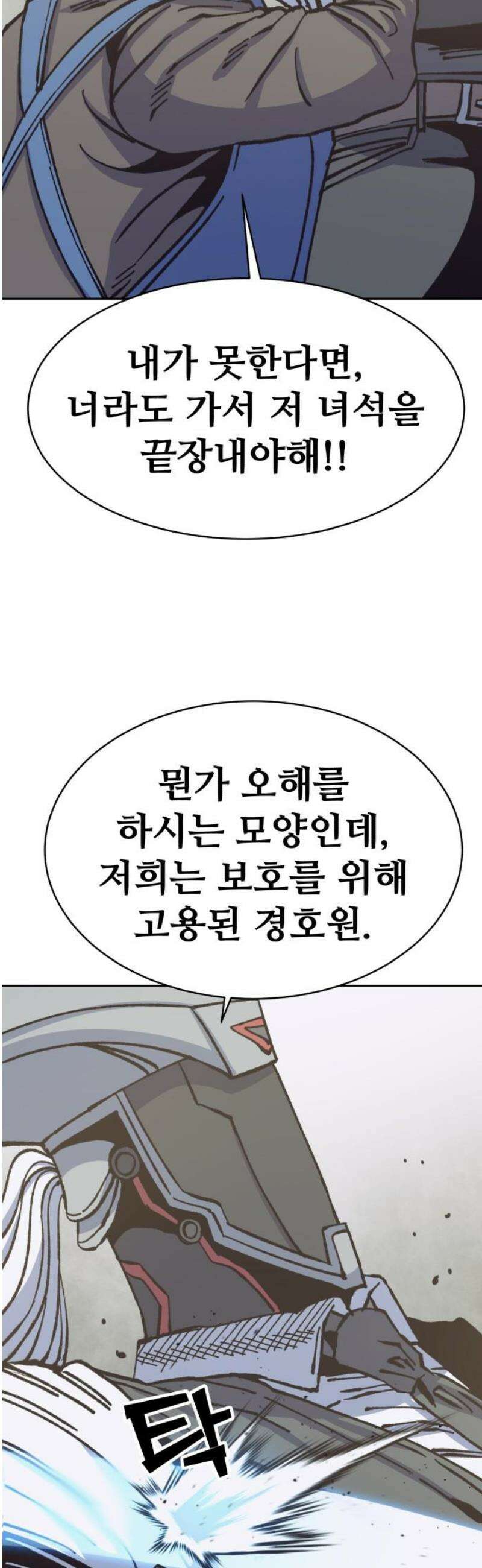 암살청과 71화 12