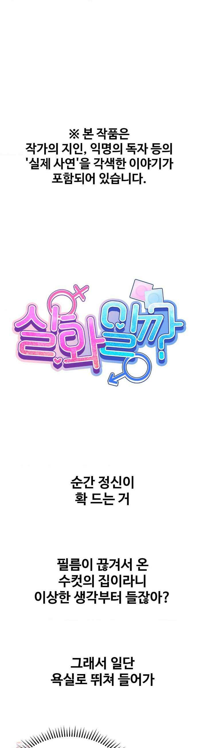 실화일까? 149화 1