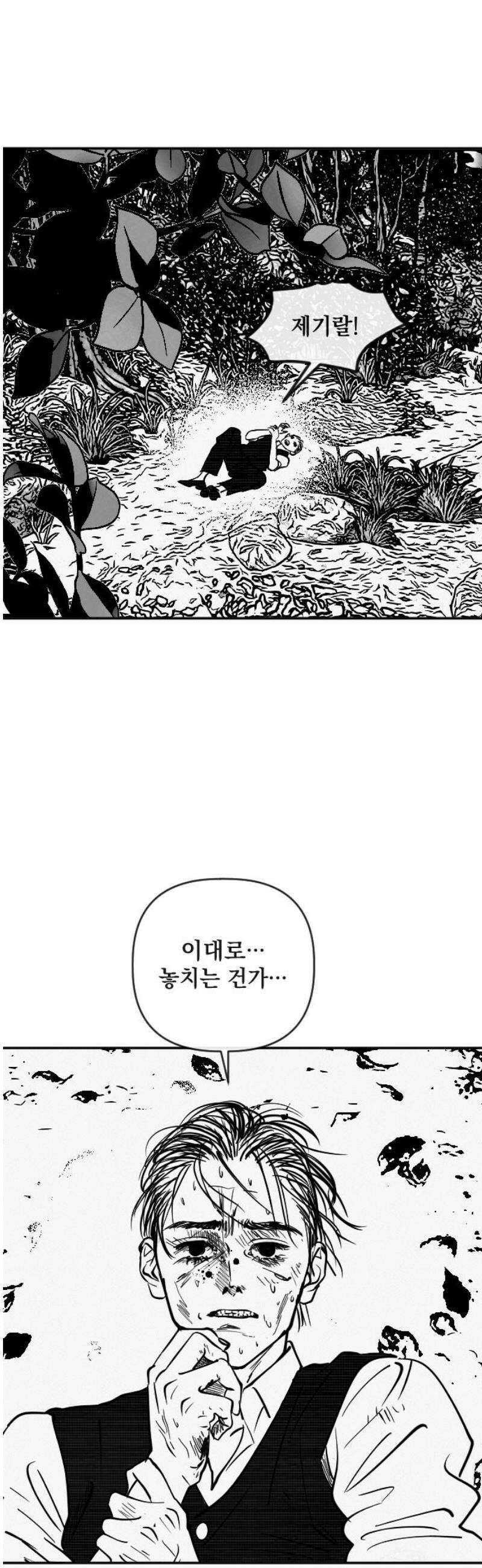 스틸링 19화 5