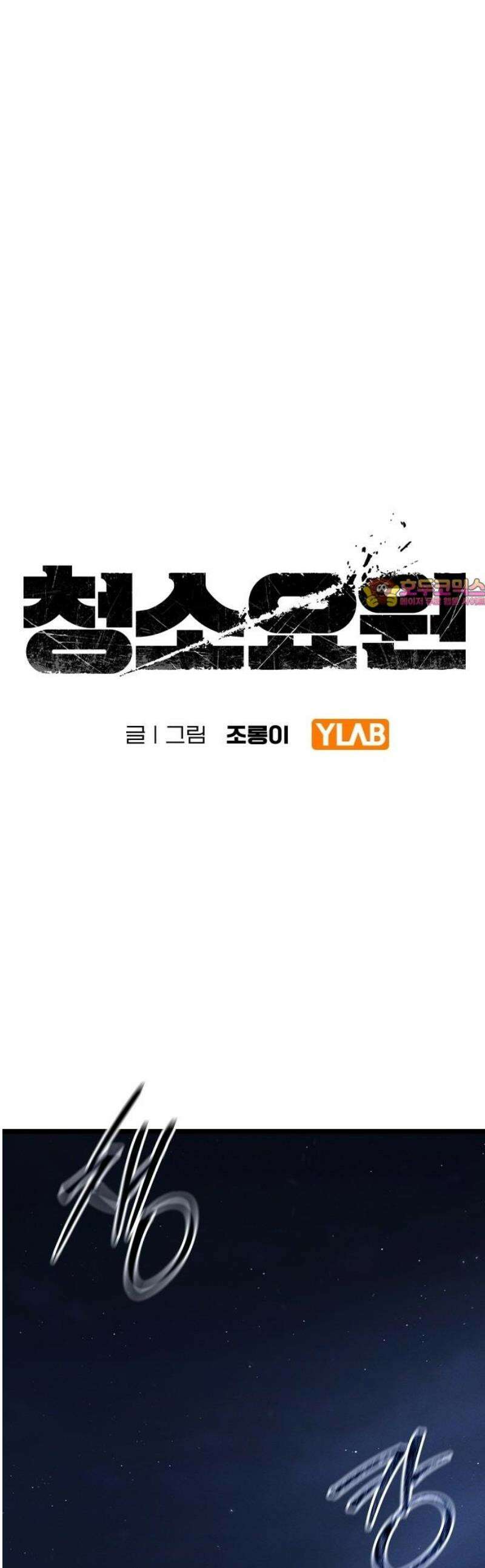 청소요원 2화 1