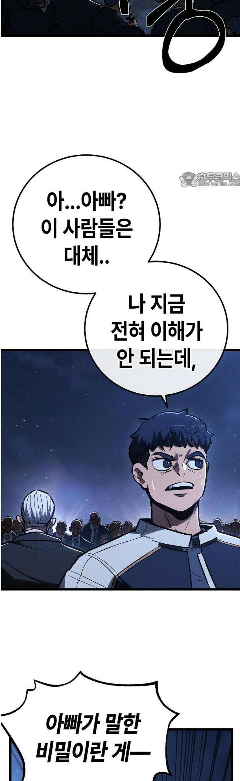 청소요원 2화 9