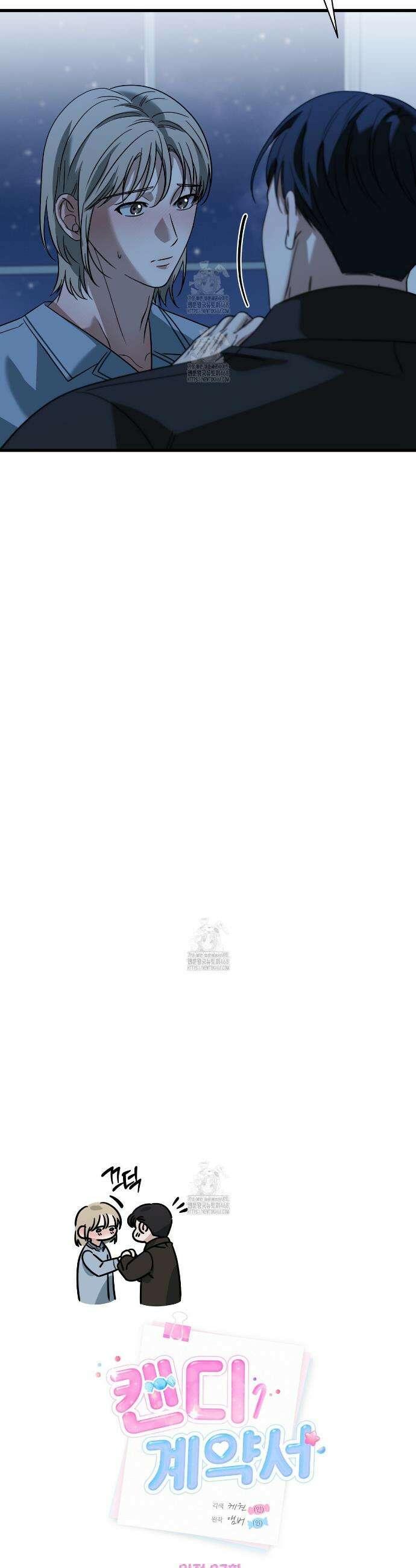 캔디 계약서 외전 7화 8