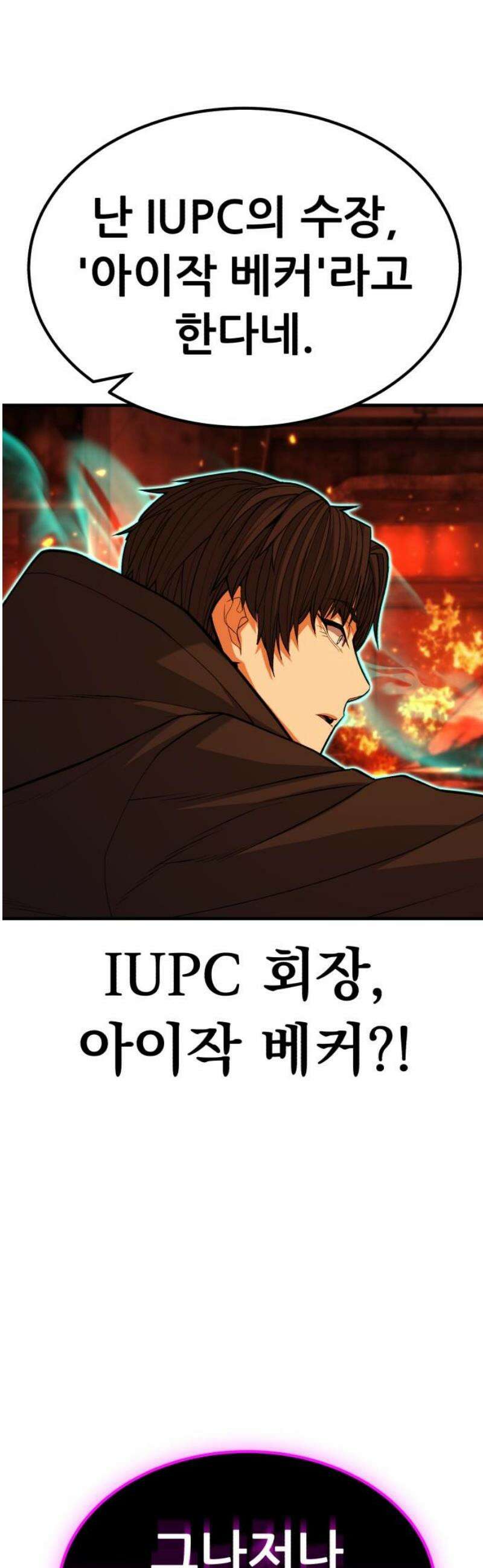파티에서 추방된 영웅이 너무 뛰어남 63화 8