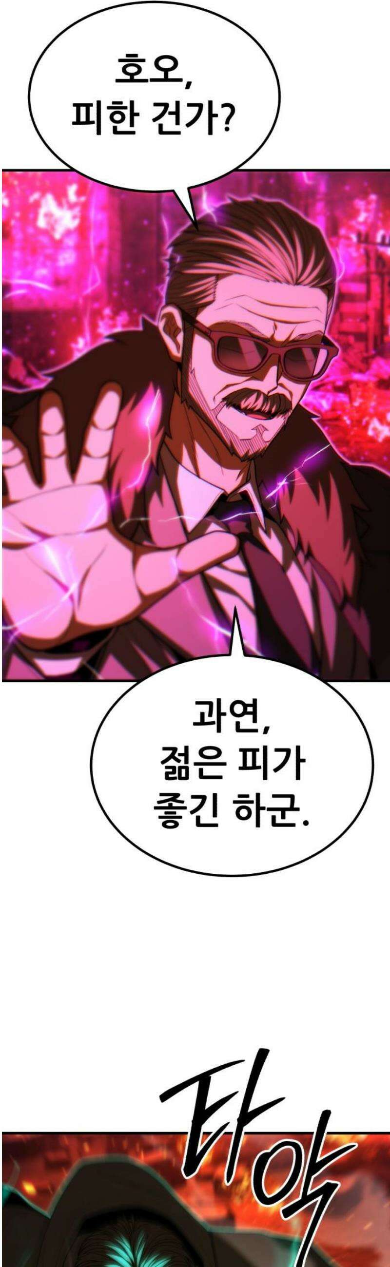 파티에서 추방된 영웅이 너무 뛰어남 63화 12