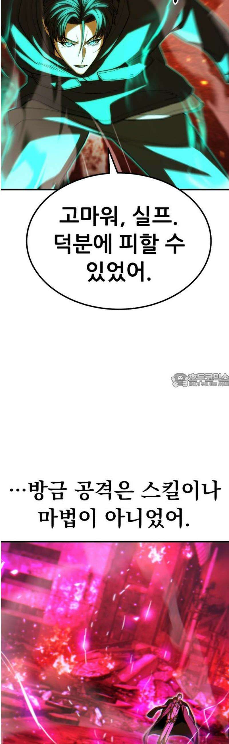 파티에서 추방된 영웅이 너무 뛰어남 63화 13