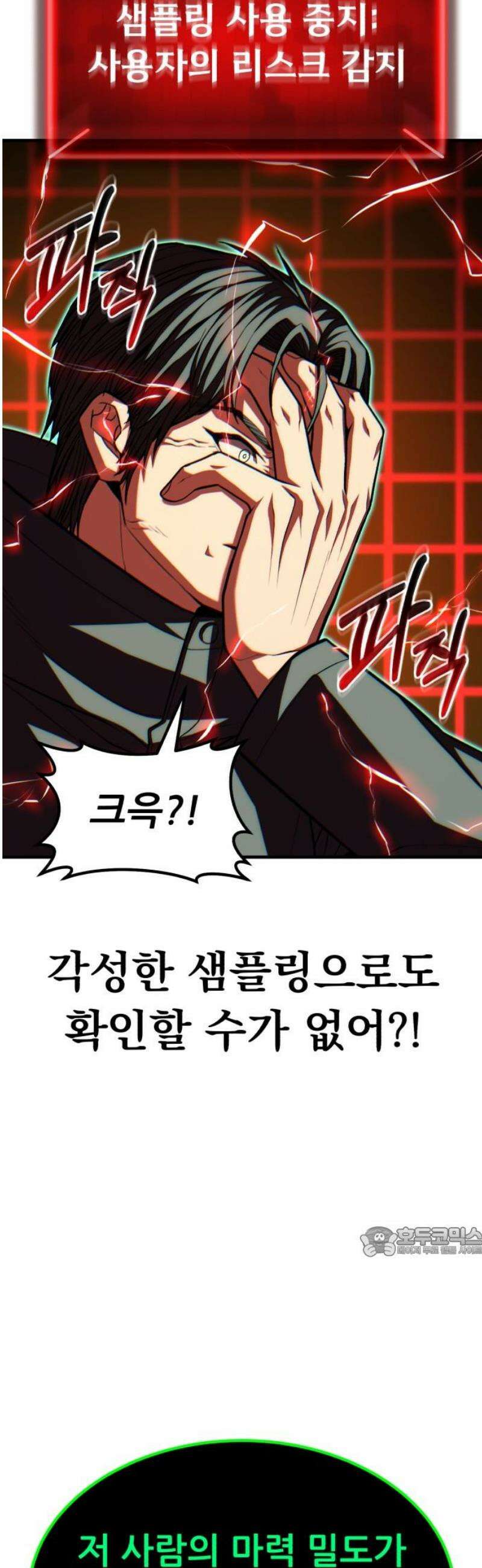 파티에서 추방된 영웅이 너무 뛰어남 63화 17