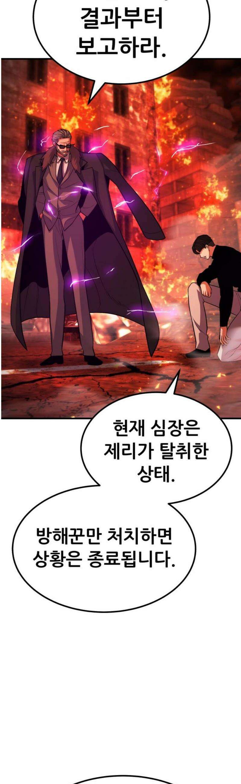 파티에서 추방된 영웅이 너무 뛰어남 63화 21