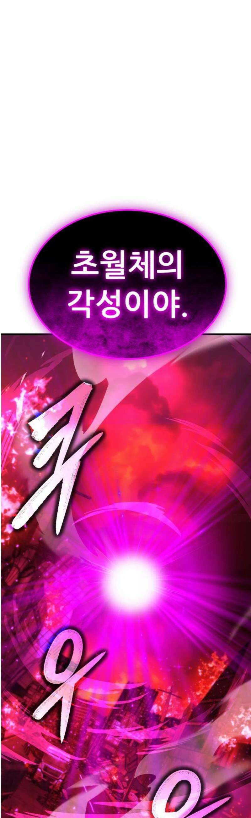 파티에서 추방된 영웅이 너무 뛰어남 63화 36