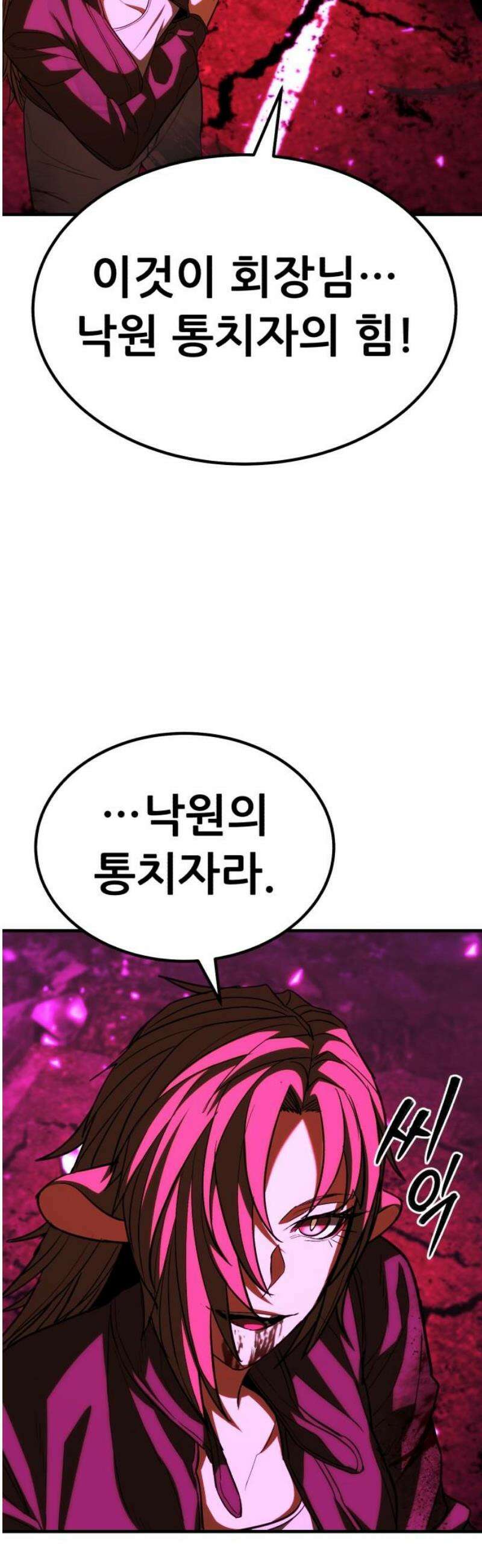 파티에서 추방된 영웅이 너무 뛰어남 63화 38