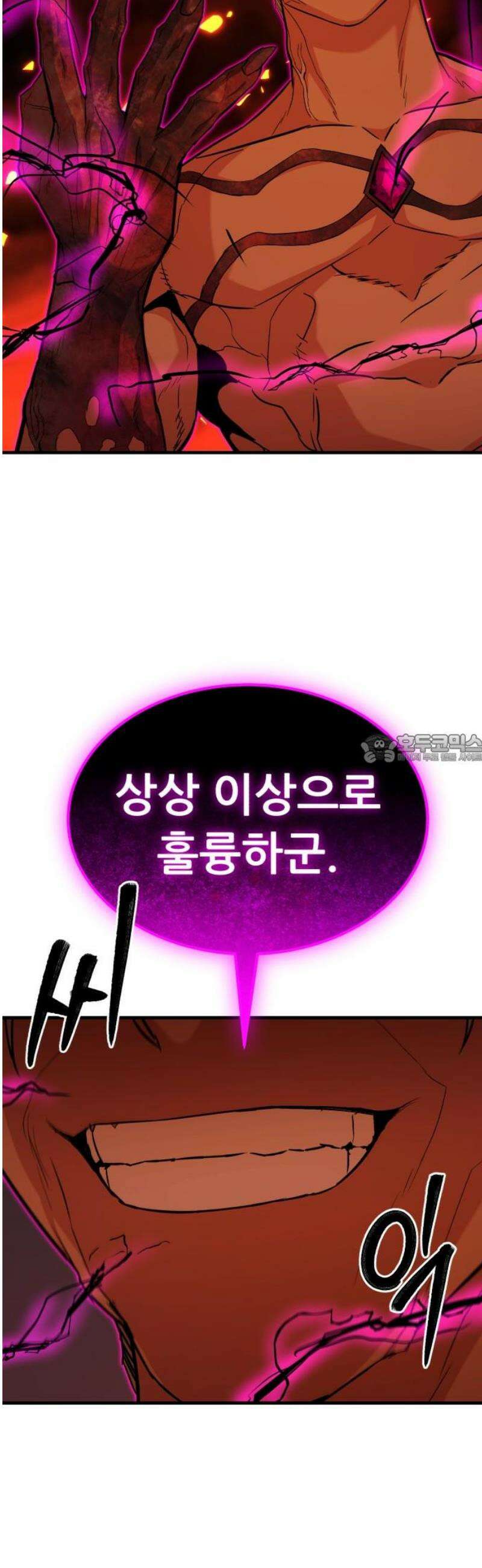 파티에서 추방된 영웅이 너무 뛰어남 63화 43