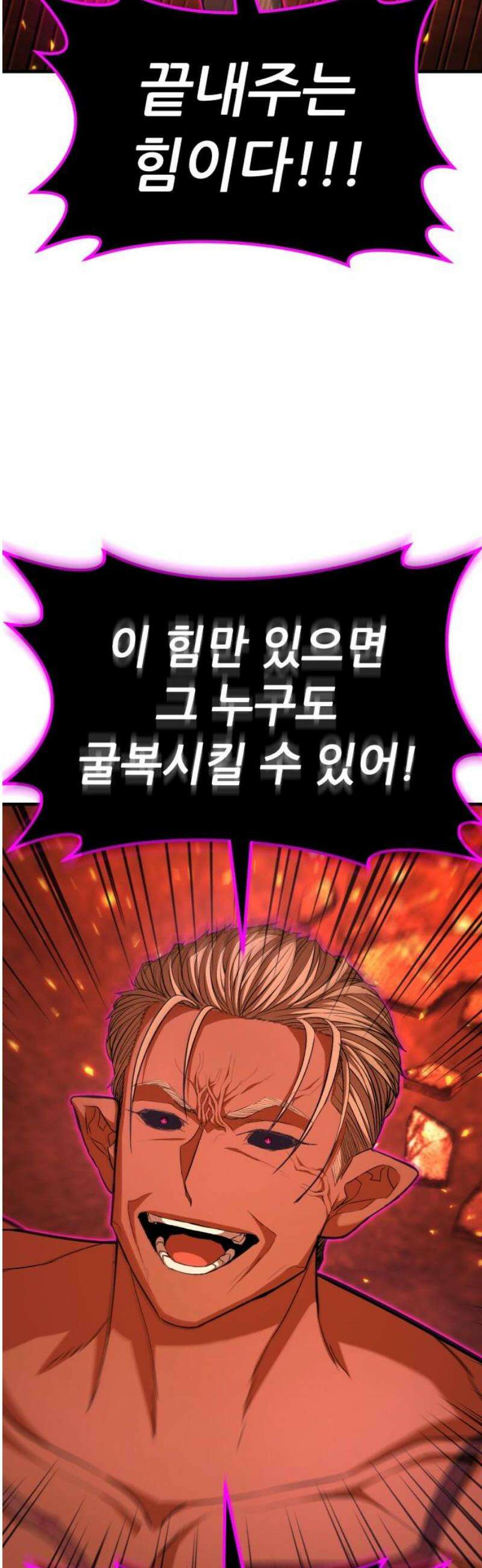 파티에서 추방된 영웅이 너무 뛰어남 63화 53