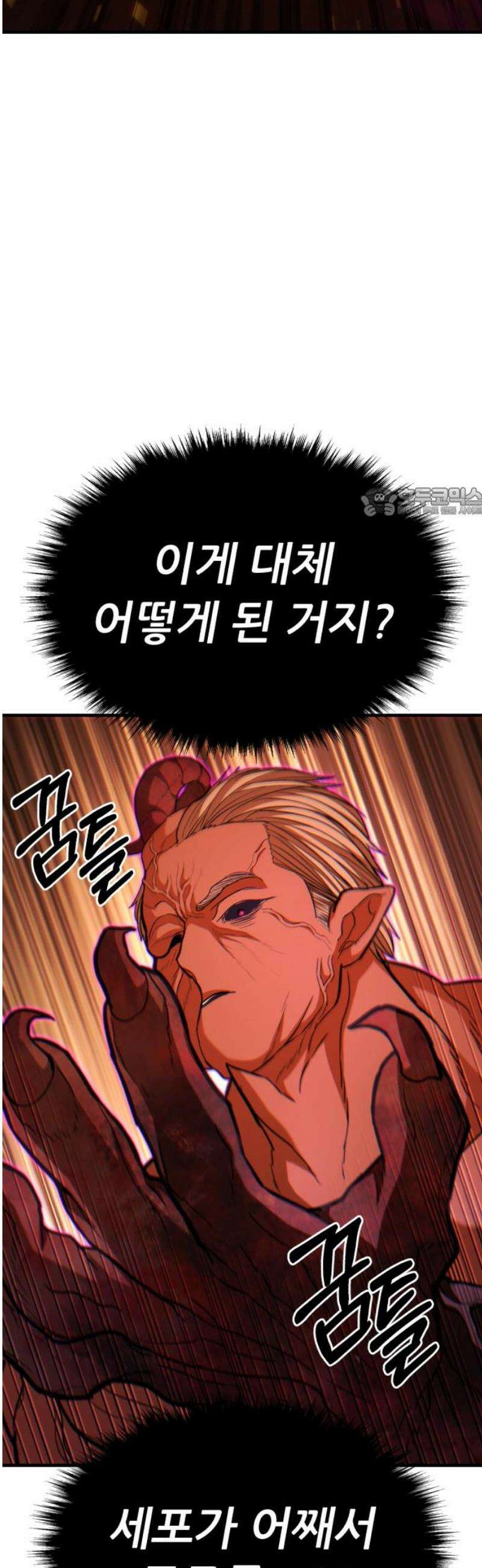 파티에서 추방된 영웅이 너무 뛰어남 63화 56