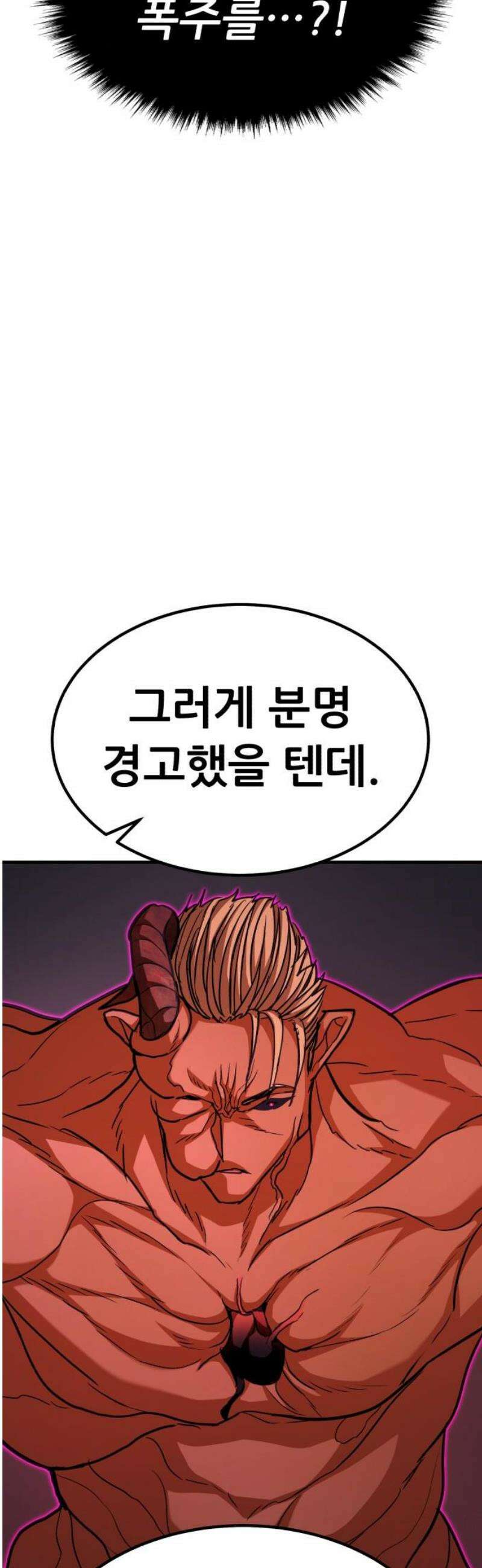 파티에서 추방된 영웅이 너무 뛰어남 63화 57