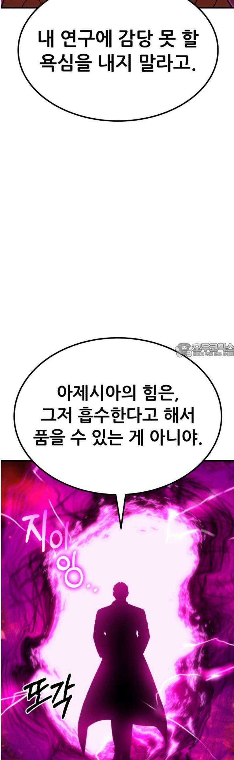 파티에서 추방된 영웅이 너무 뛰어남 63화 58