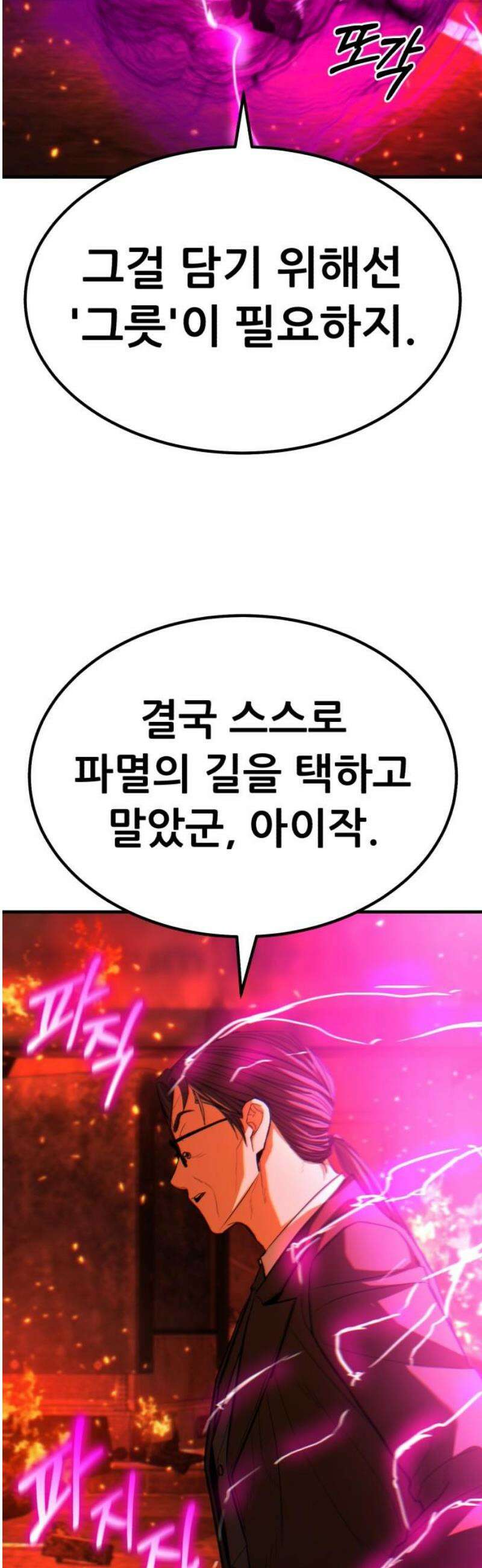 파티에서 추방된 영웅이 너무 뛰어남 63화 59