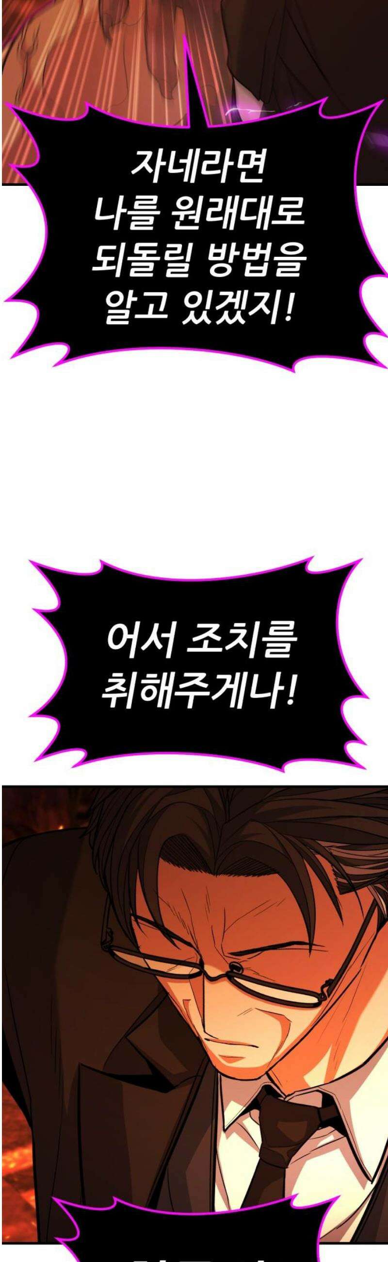 파티에서 추방된 영웅이 너무 뛰어남 63화 61