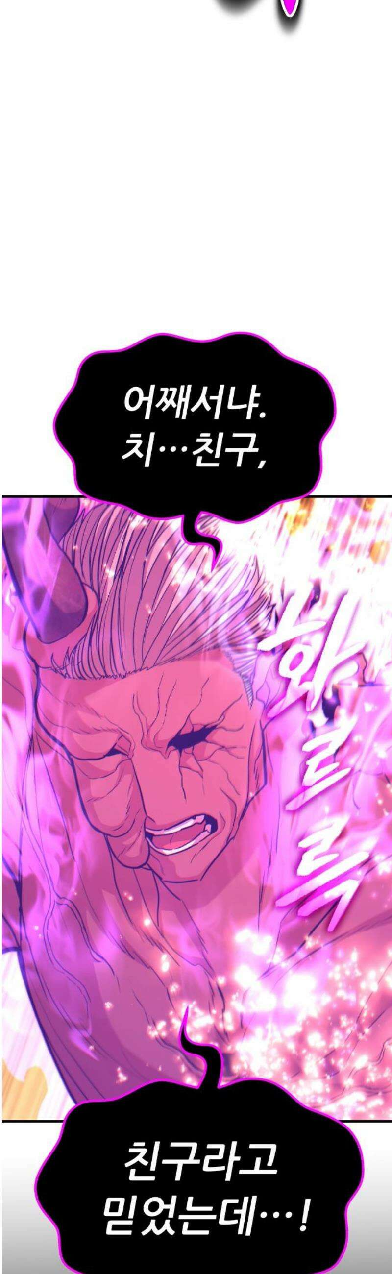 파티에서 추방된 영웅이 너무 뛰어남 63화 66