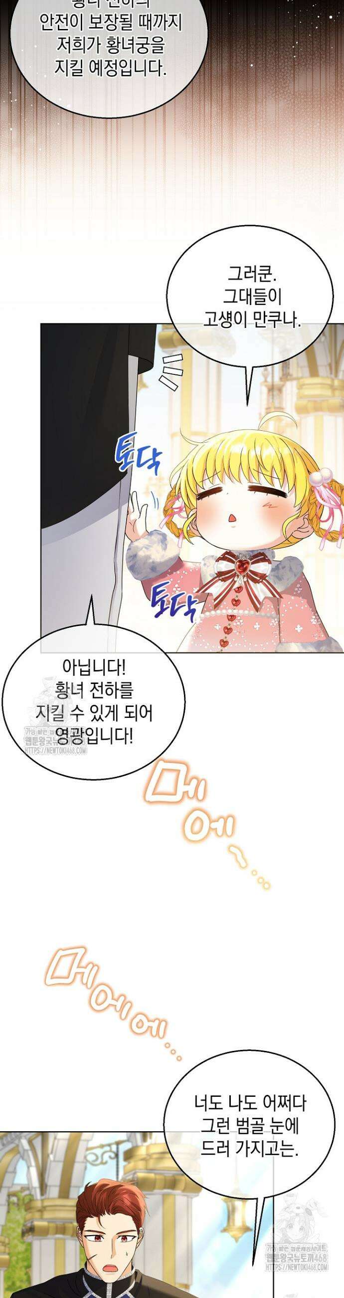 검은 머리 아빠는 거두는 게 아니다 9화 4