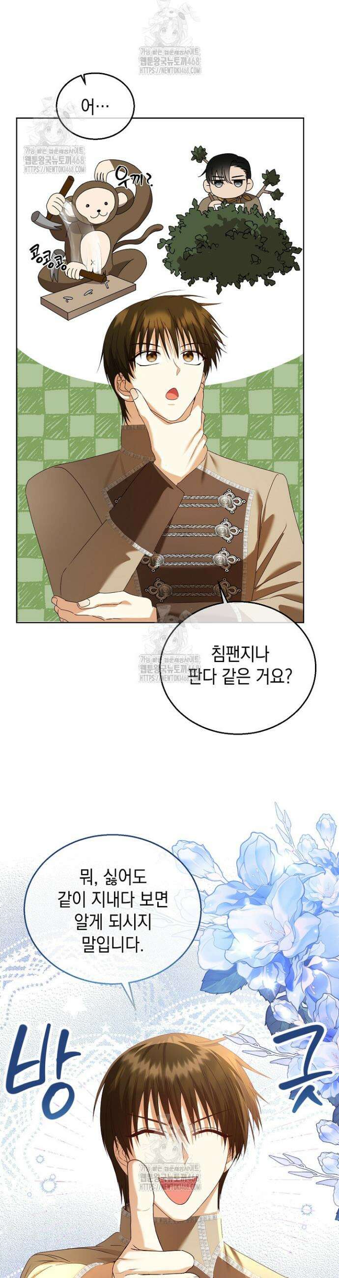 검은 머리 아빠는 거두는 게 아니다 9화 30