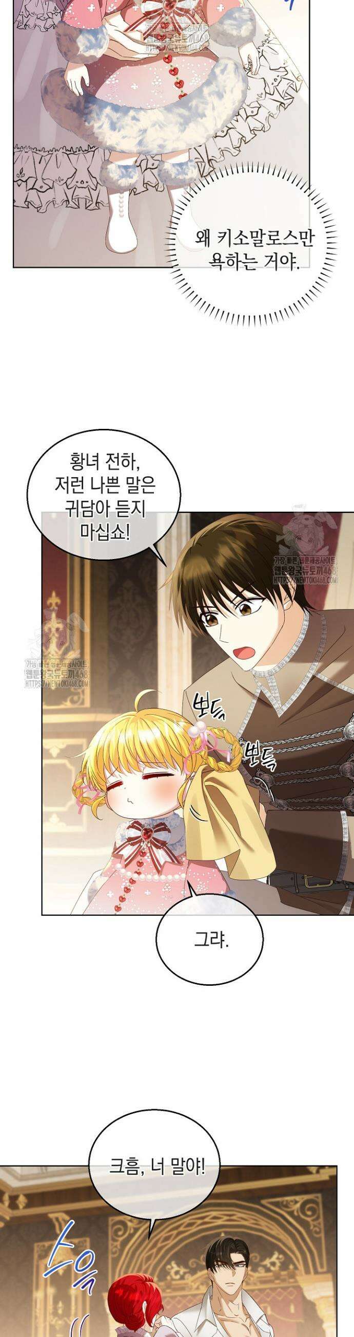 검은 머리 아빠는 거두는 게 아니다 9화 34