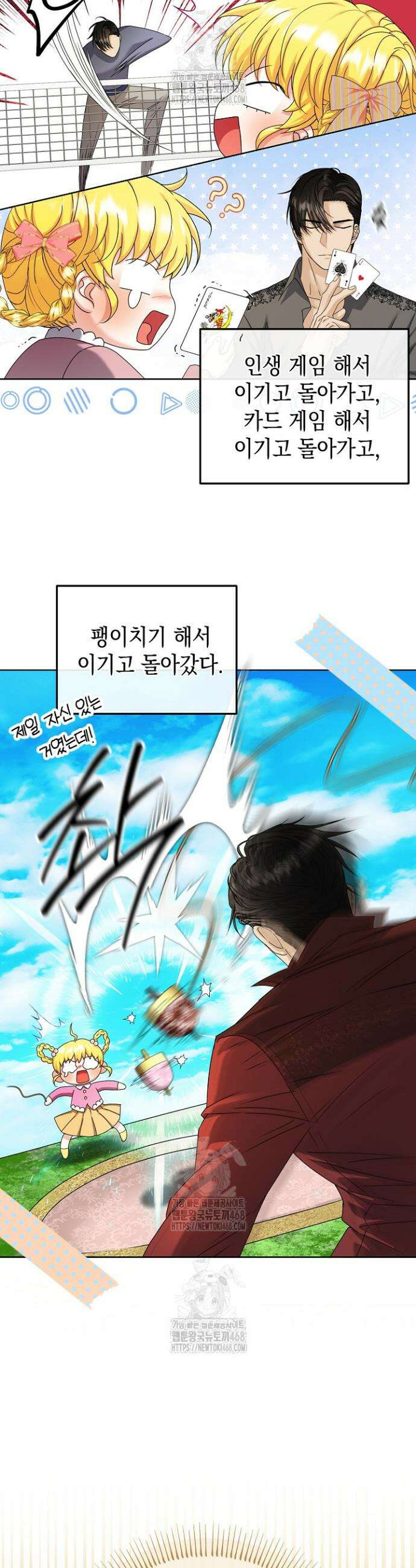 검은 머리 아빠는 거두는 게 아니다 19화 3