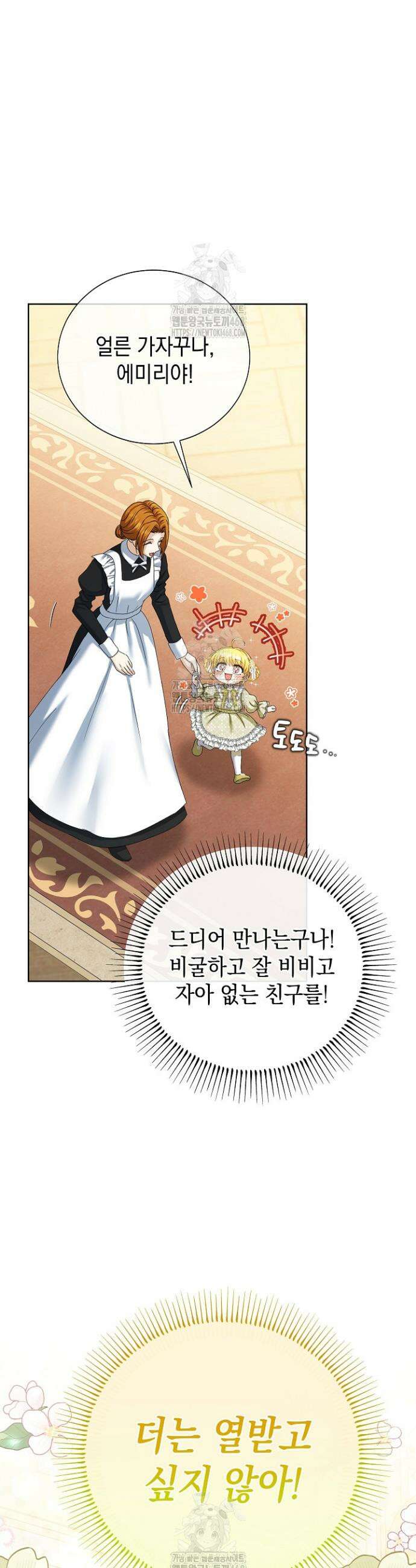 검은 머리 아빠는 거두는 게 아니다 19화 5