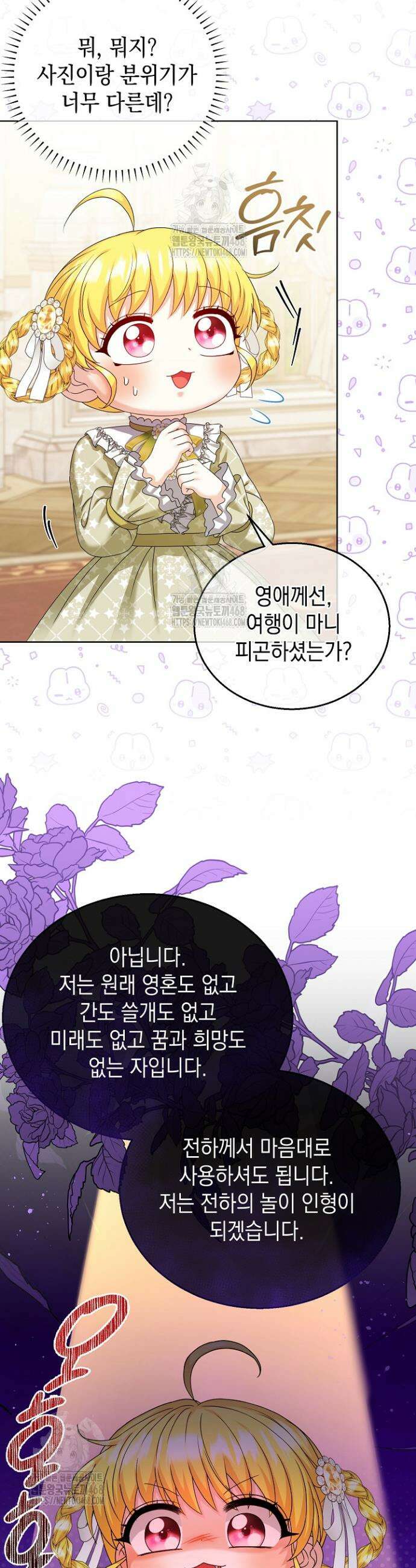 검은 머리 아빠는 거두는 게 아니다 19화 8